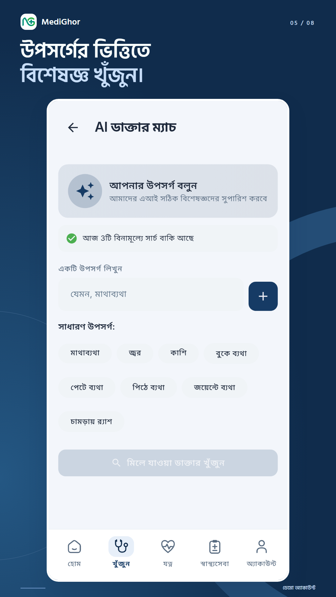 বিশেষজ্ঞ খুঁজতে AI-এর সহায়তা।