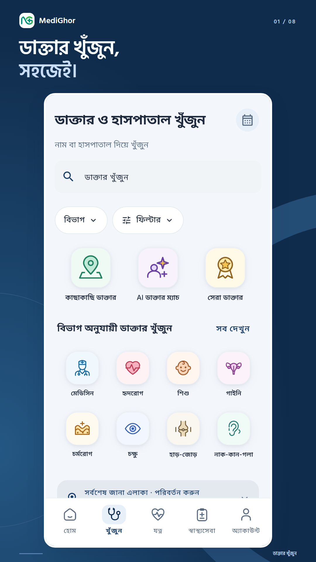 প্রয়োজনের বিশেষজ্ঞ খুঁজুন।